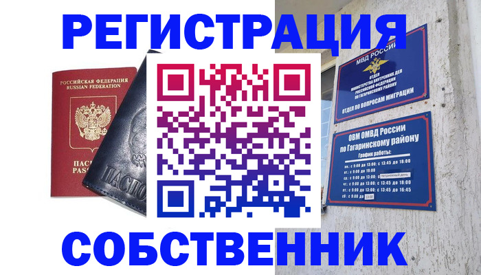 прописка 2025 в Брянске