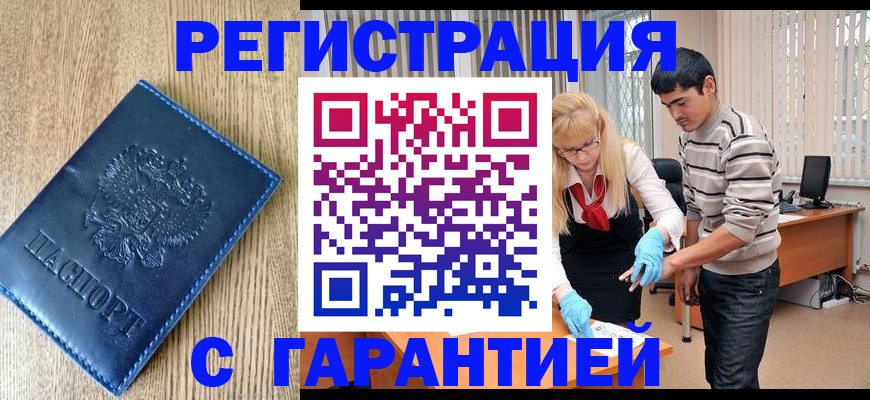 временная прописка в Брянске